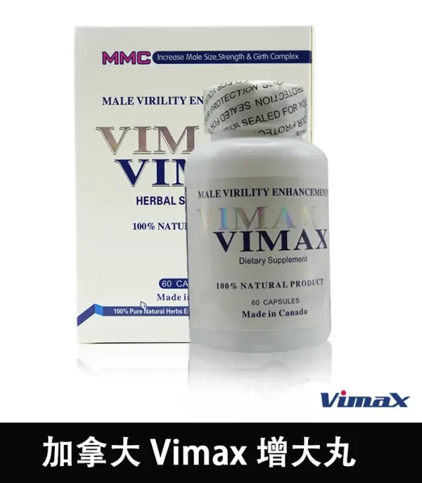 Vimax 增大丸 加拿大增大膠囊二代 100%天然草本配方安全增大 香港現貨正品